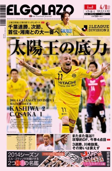 EL GOLAZO（エル・ゴラッソ） 2014年04月07日発売号 表紙