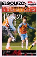 EL GOLAZO（エル・ゴラッソ） 2014年04月09日発売号 表紙