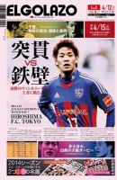 EL GOLAZO（エル・ゴラッソ） 2014年04月11日発売号 表紙