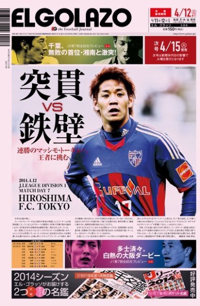 EL GOLAZO（エル・ゴラッソ） 2014年04月11日発売号 表紙