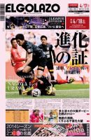 EL GOLAZO（エル・ゴラッソ） 2014年04月15日発売号 表紙