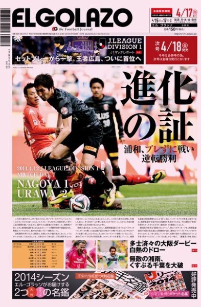 EL GOLAZO（エル・ゴラッソ） 2014年04月15日発売号 表紙