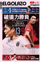 EL GOLAZO（エル・ゴラッソ） 2014年04月18日発売号 表紙