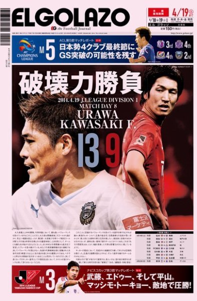 EL GOLAZO（エル・ゴラッソ） 2014年04月18日発売号 表紙