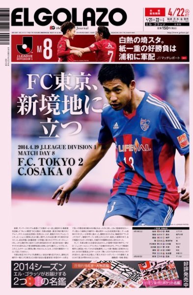 EL GOLAZO（エル・ゴラッソ） 2014年04月21日発売号 表紙