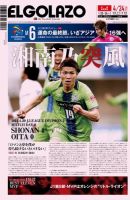 EL GOLAZO（エル・ゴラッソ） 2014年04月23日発売号 表紙