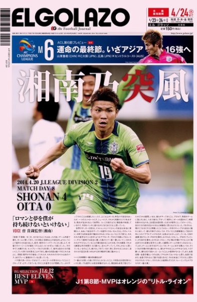 EL GOLAZO（エル・ゴラッソ） 2014年04月23日発売号 表紙