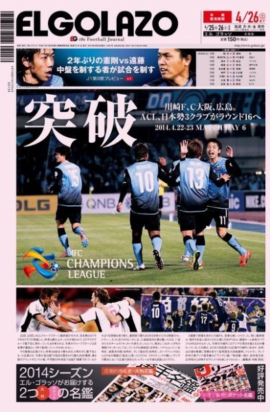EL GOLAZO（エル・ゴラッソ） 2014年04月25日発売号 表紙