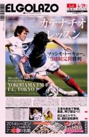EL GOLAZO（エル・ゴラッソ） 2014年04月28日発売号 表紙
