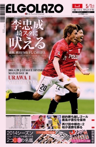 EL GOLAZO（エル・ゴラッソ） 2014年04月30日発売号 表紙
