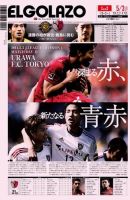 EL GOLAZO（エル・ゴラッソ） 2014年05月02日発売号 表紙