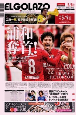 EL GOLAZO（エル・ゴラッソ） 2014年05月05日発売号 表紙