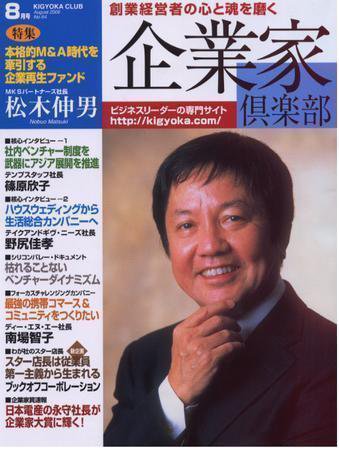 企業家倶楽部 8月号 (発売日2006年06月27日) 表紙
