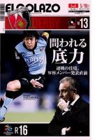 EL GOLAZO（エル・ゴラッソ） 2014年05月09日発売号 表紙