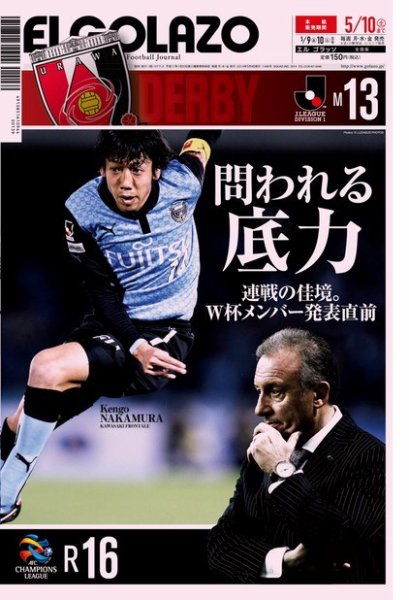 EL GOLAZO（エル・ゴラッソ） 2014年05月09日発売号 表紙