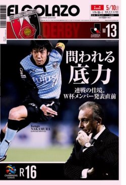 EL GOLAZO（エル・ゴラッソ） 2014年05月09日発売号 表紙