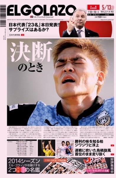 EL GOLAZO（エル・ゴラッソ） 2014年05月12日発売号 表紙