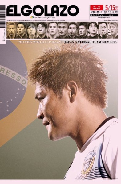 EL GOLAZO（エル・ゴラッソ） 2014年05月14日発売号 表紙