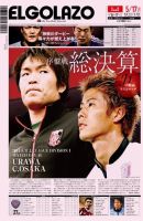 EL GOLAZO（エル・ゴラッソ） 2014年05月16日発売号 表紙