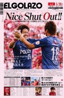 EL GOLAZO（エル・ゴラッソ） 2014年05月19日発売号 表紙