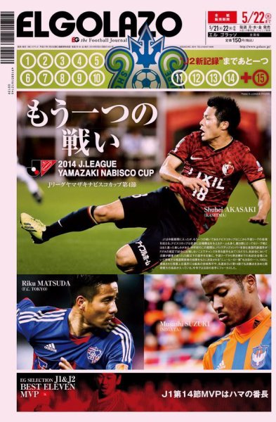 EL GOLAZO（エル・ゴラッソ） 2014年05月21日発売号 表紙