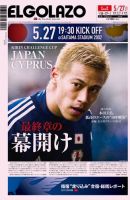 EL GOLAZO（エル・ゴラッソ） 2014年05月26日発売号 表紙