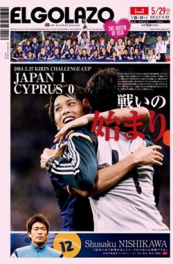 EL GOLAZO（エル・ゴラッソ） 2014年05月28日発売号 表紙