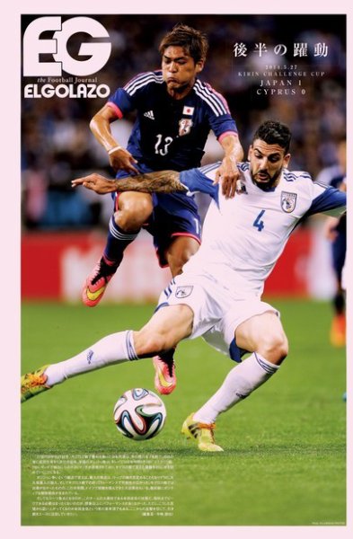 EL GOLAZO（エル・ゴラッソ） 2014年05月30日発売号 表紙