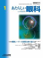 あたらしい眼科 1月号 (発売日2014年01月31日) 表紙