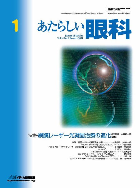 あたらしい眼科 1月号 (発売日2014年01月31日) 表紙