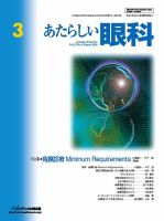 眼科学 (第3版) あたらしい眼科 3月号 (発売日2014年03月31日) | 雑誌/定期購読