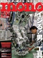 モノマガジン(mono magazine) 2/16号 表紙