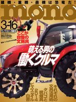 モノマガジン(mono magazine) 3/16号 表紙