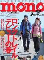 モノマガジン(mono magazine) 4/2号 表紙