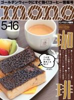 モノマガジン(mono magazine) 5/16 (発売日2014年05月02日) 表紙