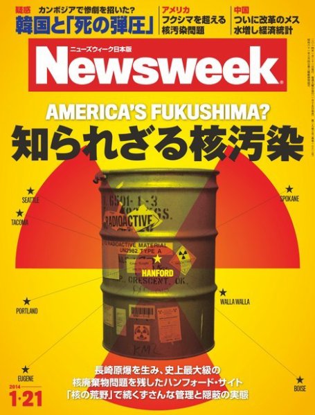 ニューズウィーク日本版 Newsweek Japan 2014/1/21号 (発売日2014年01月15日) 表紙