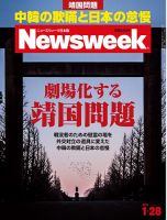 ニューズウィーク日本版 Newsweek Japan 2014/1/28号 表紙