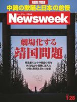 ニューズウィーク日本版 Newsweek Japan 2014/1/28号 (発売日2014年01月21日) 表紙