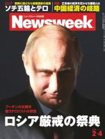 ニューズウィーク日本版 Newsweek Japan 2014/2/4号 (発売日2014年01月28日) 表紙