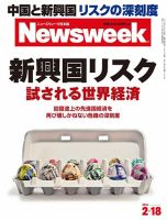 ニューズウィーク日本版 Newsweek Japan 2014/2/18号 表紙
