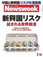 ニューズウィーク日本版 Newsweek Japan 2014/2/18号 (発売日2014年02月12日) 表紙