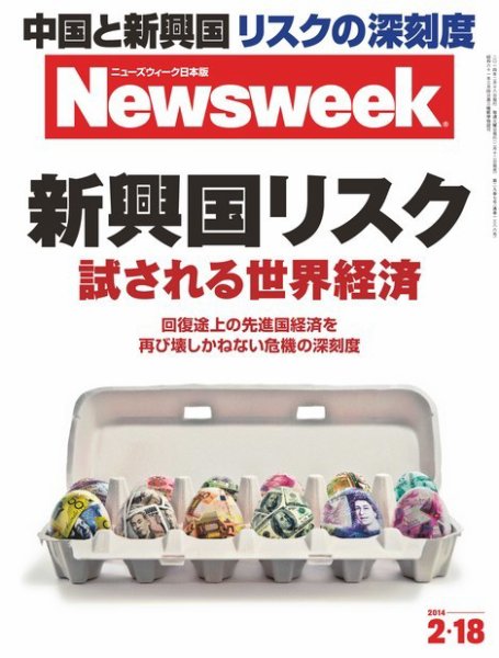 ニューズウィーク日本版 Newsweek Japan 2014/2/18号 (発売日2014年02月12日) 表紙