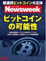 ニューズウィーク日本版 Newsweek Japan 2014/2/25号 表紙