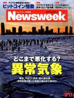 ニューズウィーク日本版 Newsweek Japan 2014/3/11号 表紙