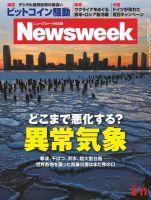 ニューズウィーク日本版 Newsweek Japan 2014/3/11号 (発売日2014年03月04日) 表紙