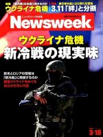 ニューズウィーク日本版 Newsweek Japan 2014/3/18号 表紙