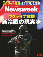ニューズウィーク日本版 Newsweek Japan 2014/3/18号 (発売日2014年03月11日) 表紙