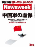 ニューズウィーク日本版 Newsweek Japan 2014/3/25号 表紙