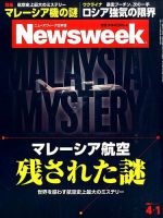 ニューズウィーク日本版 Newsweek Japan 2014/4/1号 表紙