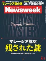 ニューズウィーク日本版 Newsweek Japan 2014/4/1号 (発売日2014年03月25日) 表紙